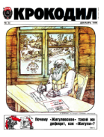 Обложка для Крокодил, 1989 , № 34.pdf